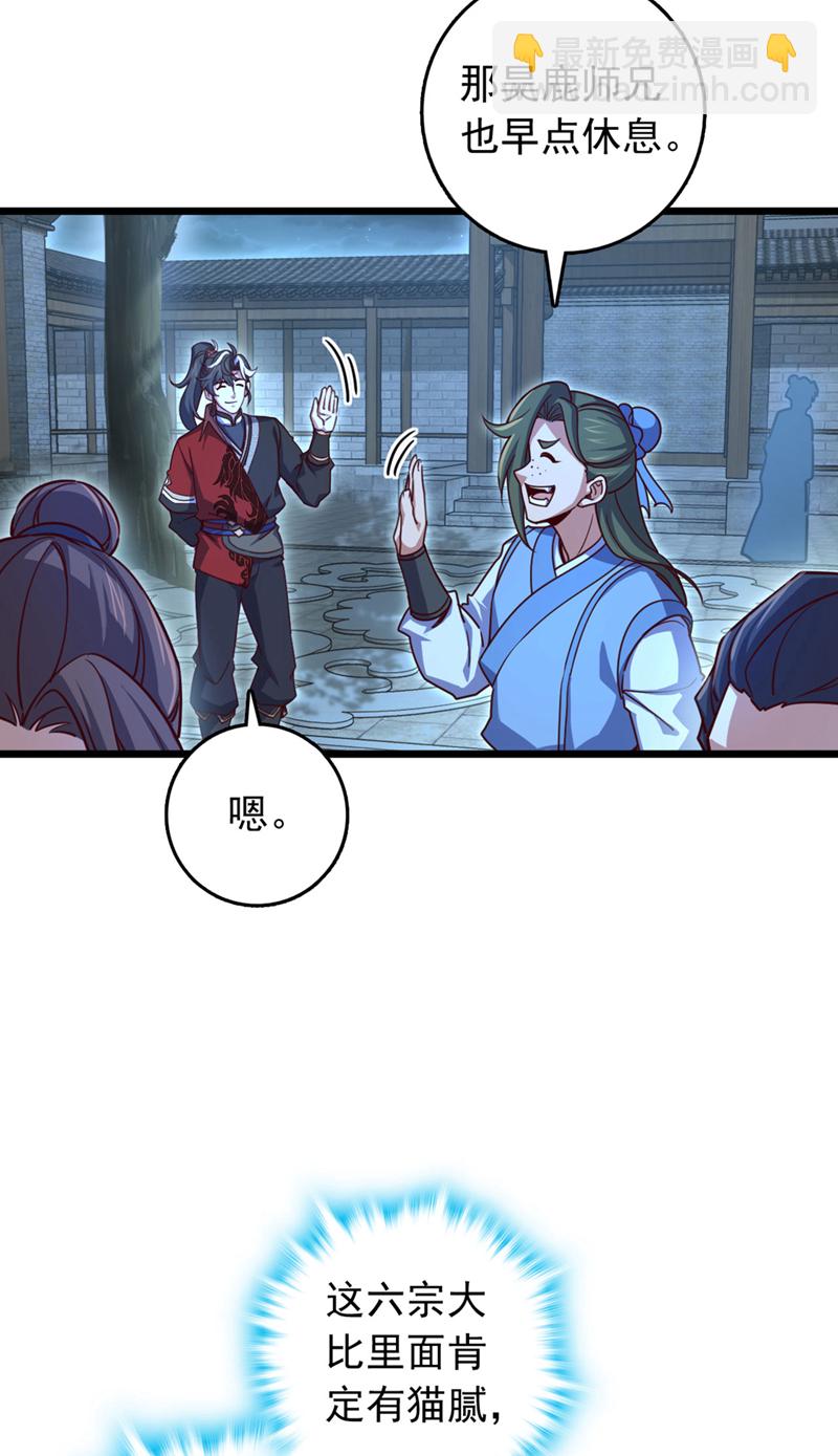 第88话 六宗大比正式开始！-第88话