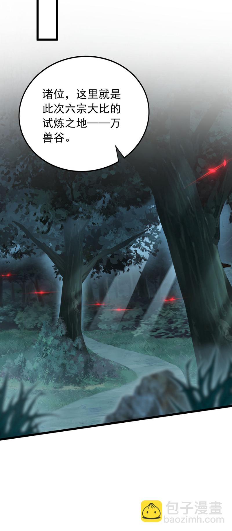 第88话 六宗大比正式开始！-第88话