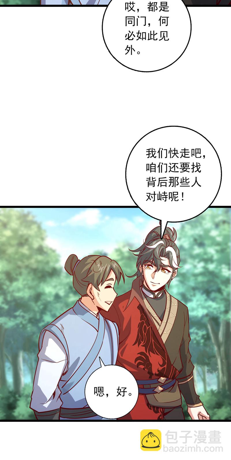 第90话 取代玄剑宗？做梦！-第90话