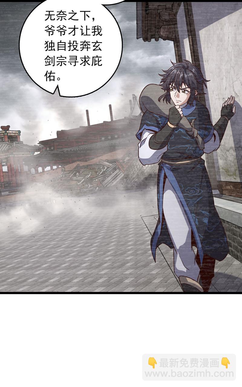 第90话 取代玄剑宗？做梦！-第90话