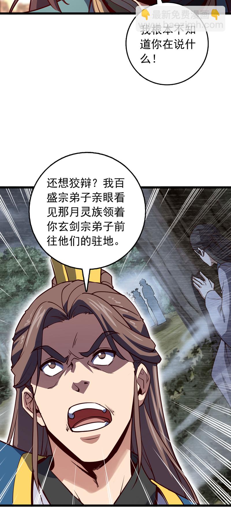 第90话 取代玄剑宗？做梦！-第90话