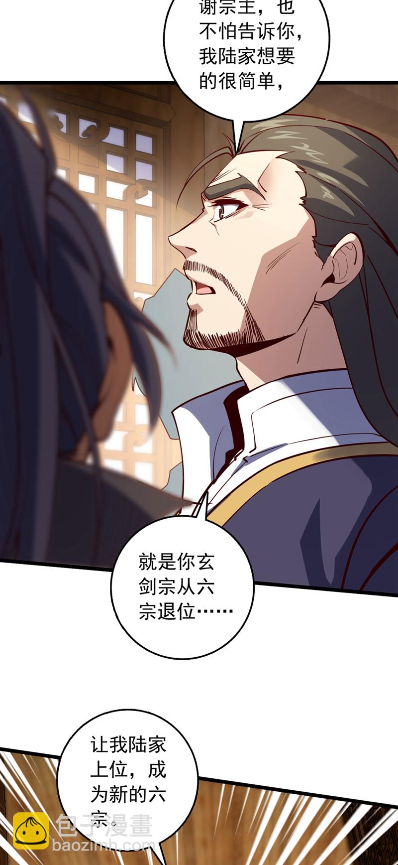 第90话 取代玄剑宗？做梦！-第90话