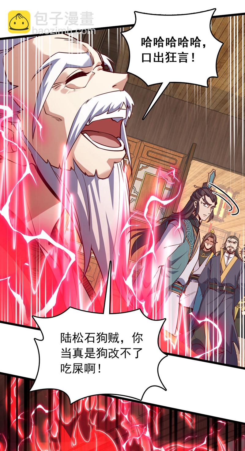 第90话 取代玄剑宗？做梦！-第90话