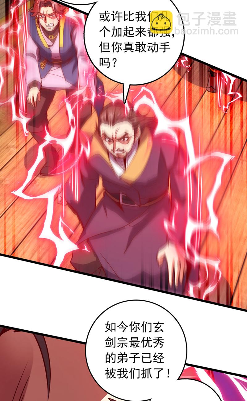 第90话 取代玄剑宗？做梦！-第90话