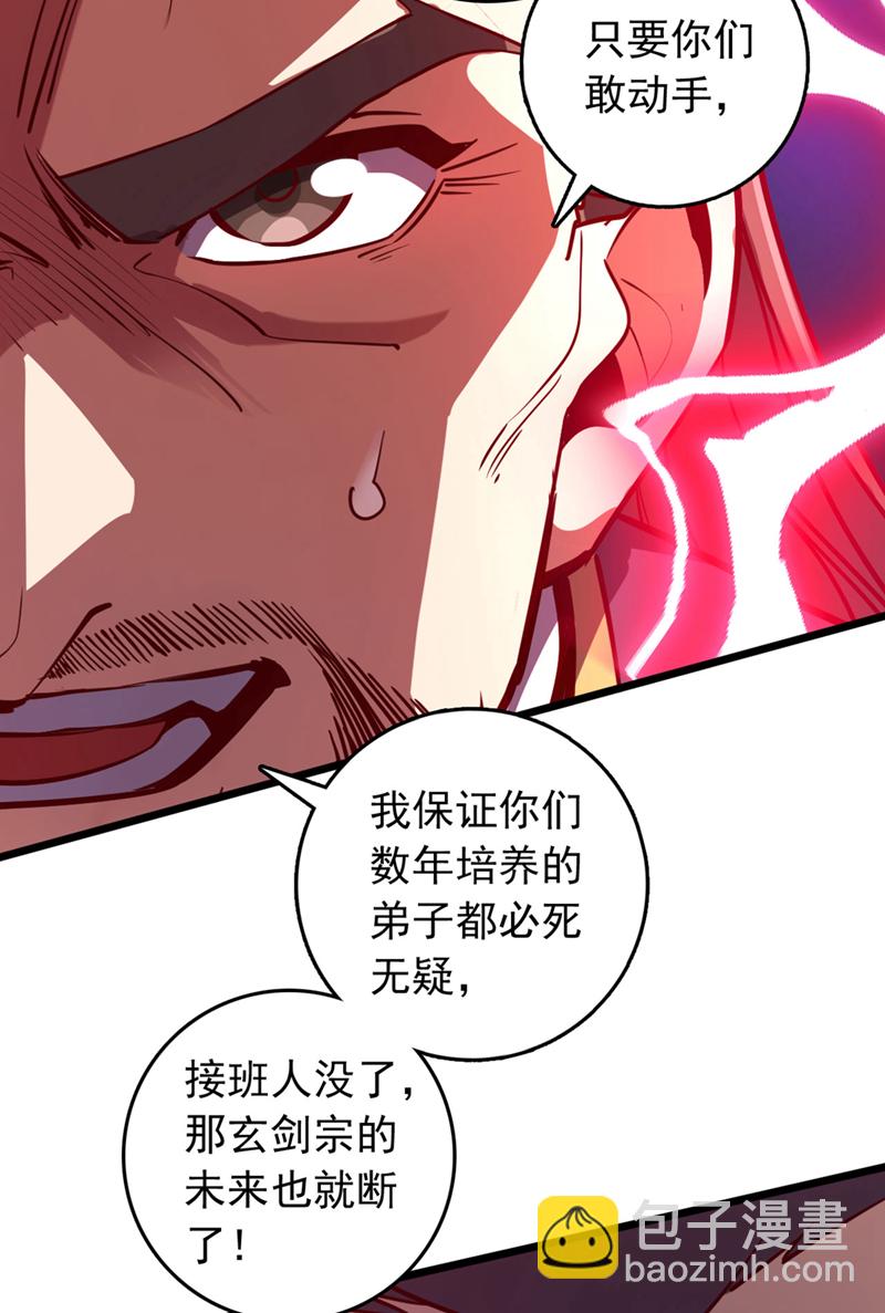 第90话 取代玄剑宗？做梦！-第90话