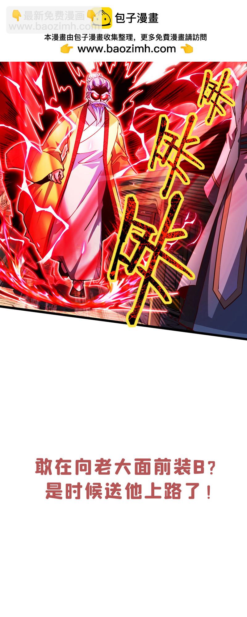 第90话 取代玄剑宗？做梦！-第90话