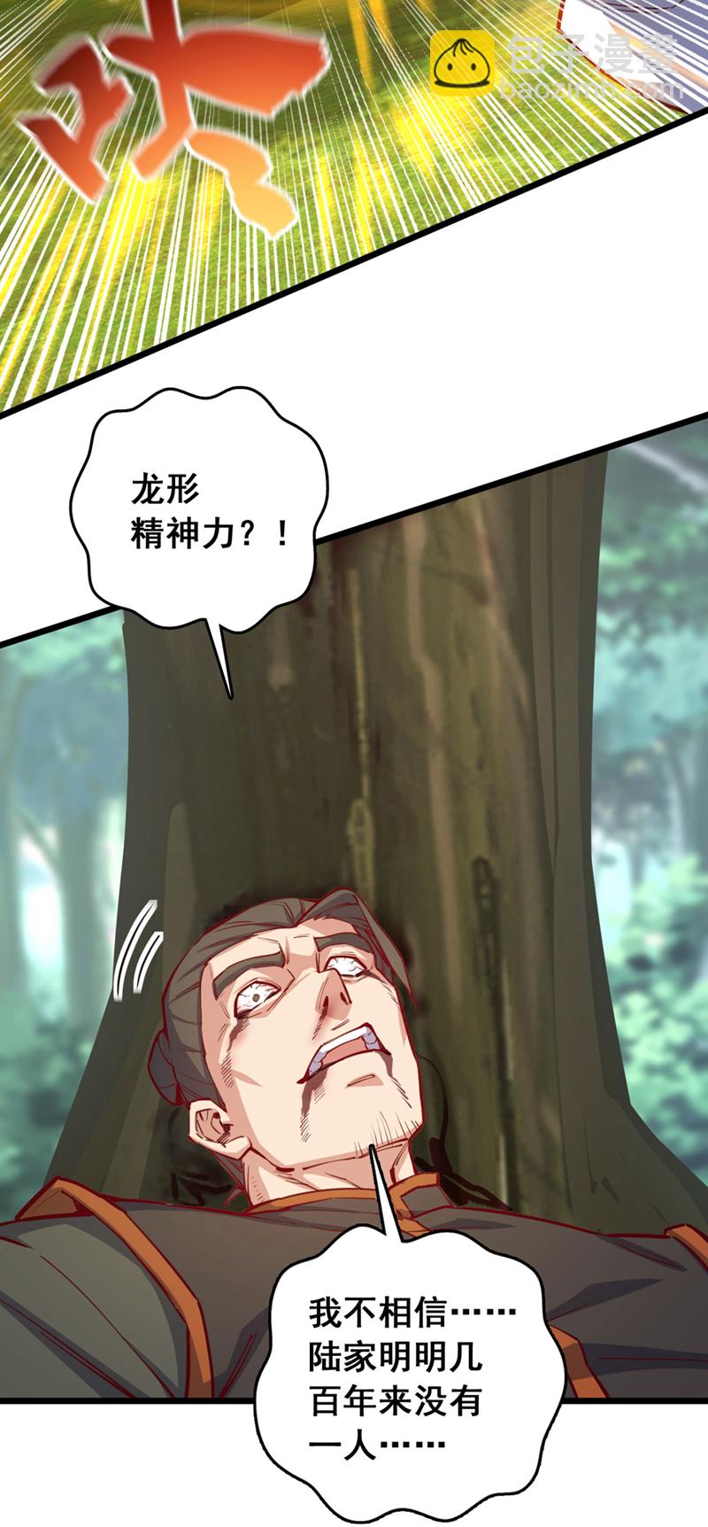 第90话 取代玄剑宗？做梦！-第90话