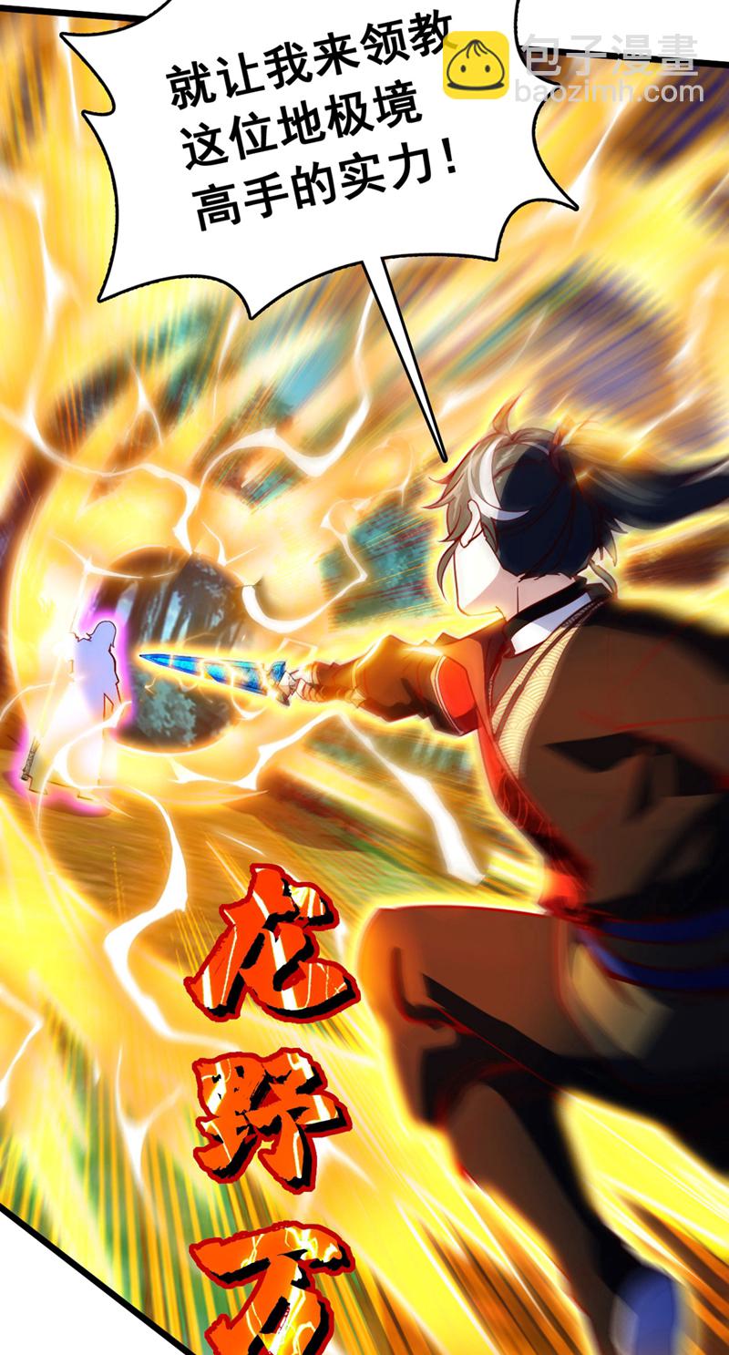 第92话 让我来领教领教！-第92话