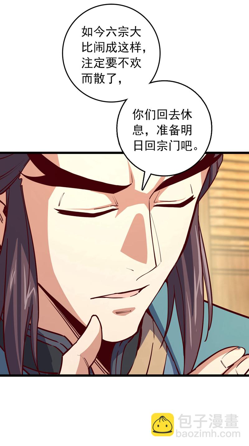 第92话 让我来领教领教！-第92话