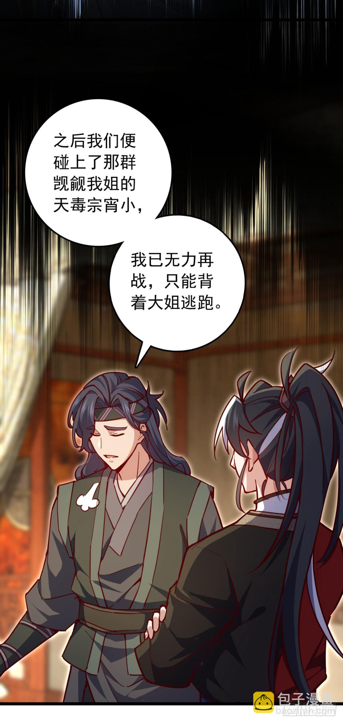 第94话 求你救救我姐！-第94话