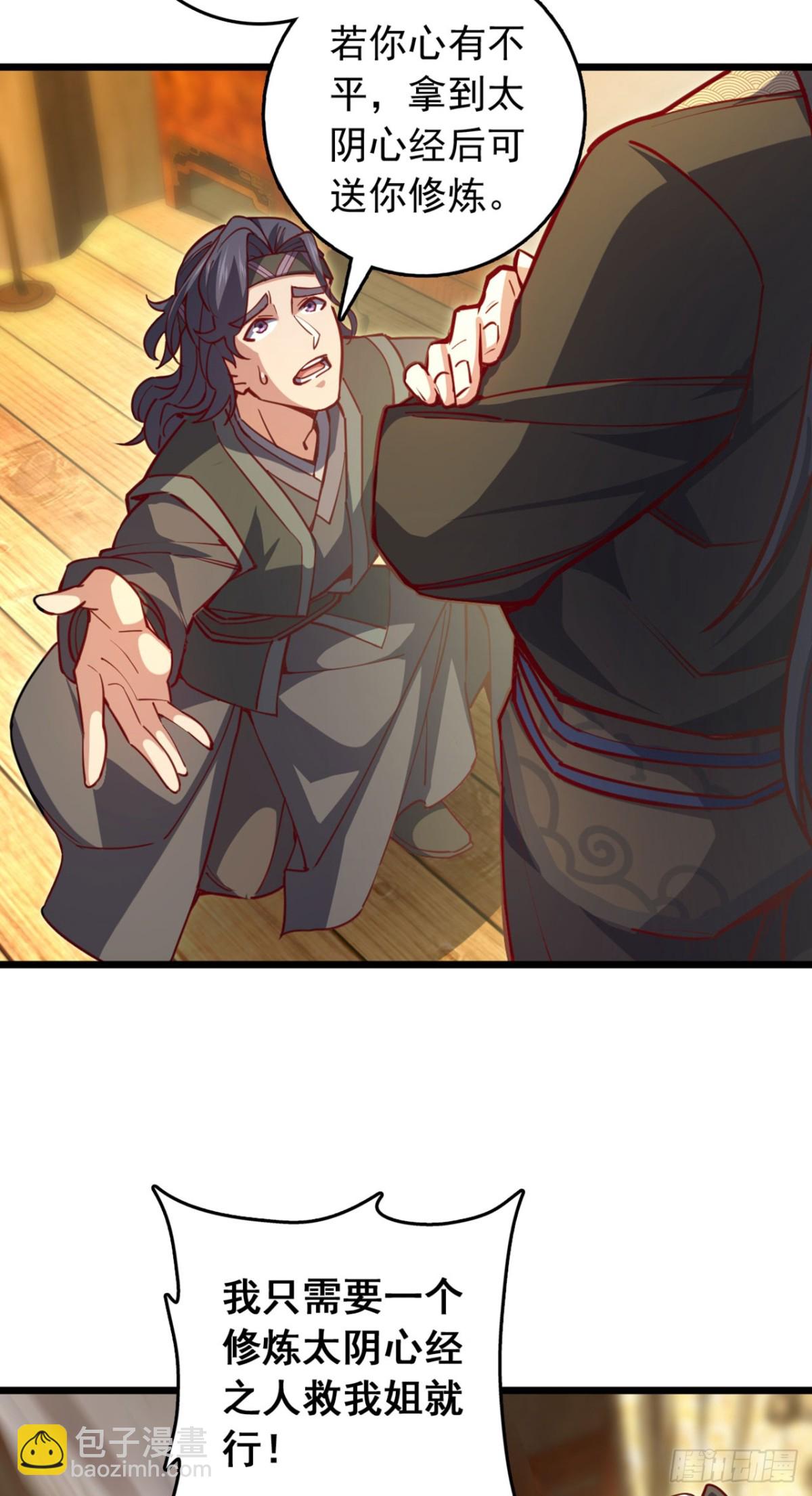 第94话 求你救救我姐！-第94话