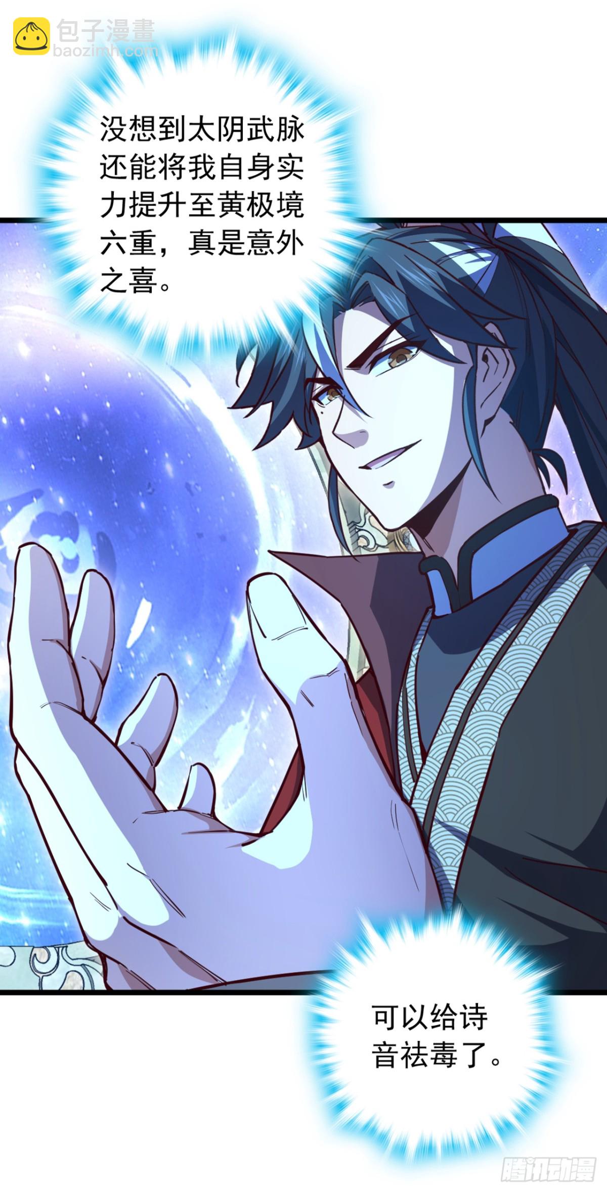 第96话 九黎剑的威力-第96话