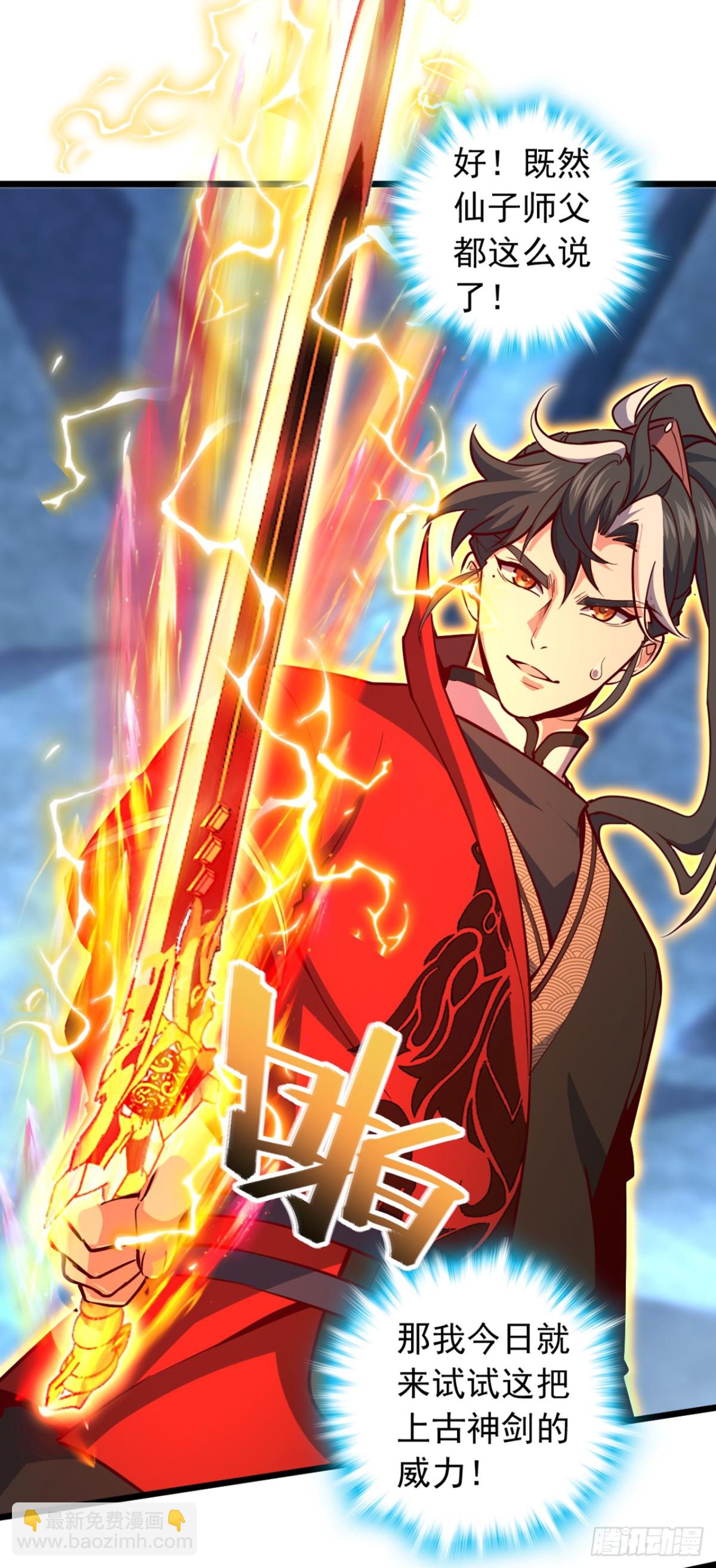 第96话 九黎剑的威力-第96话