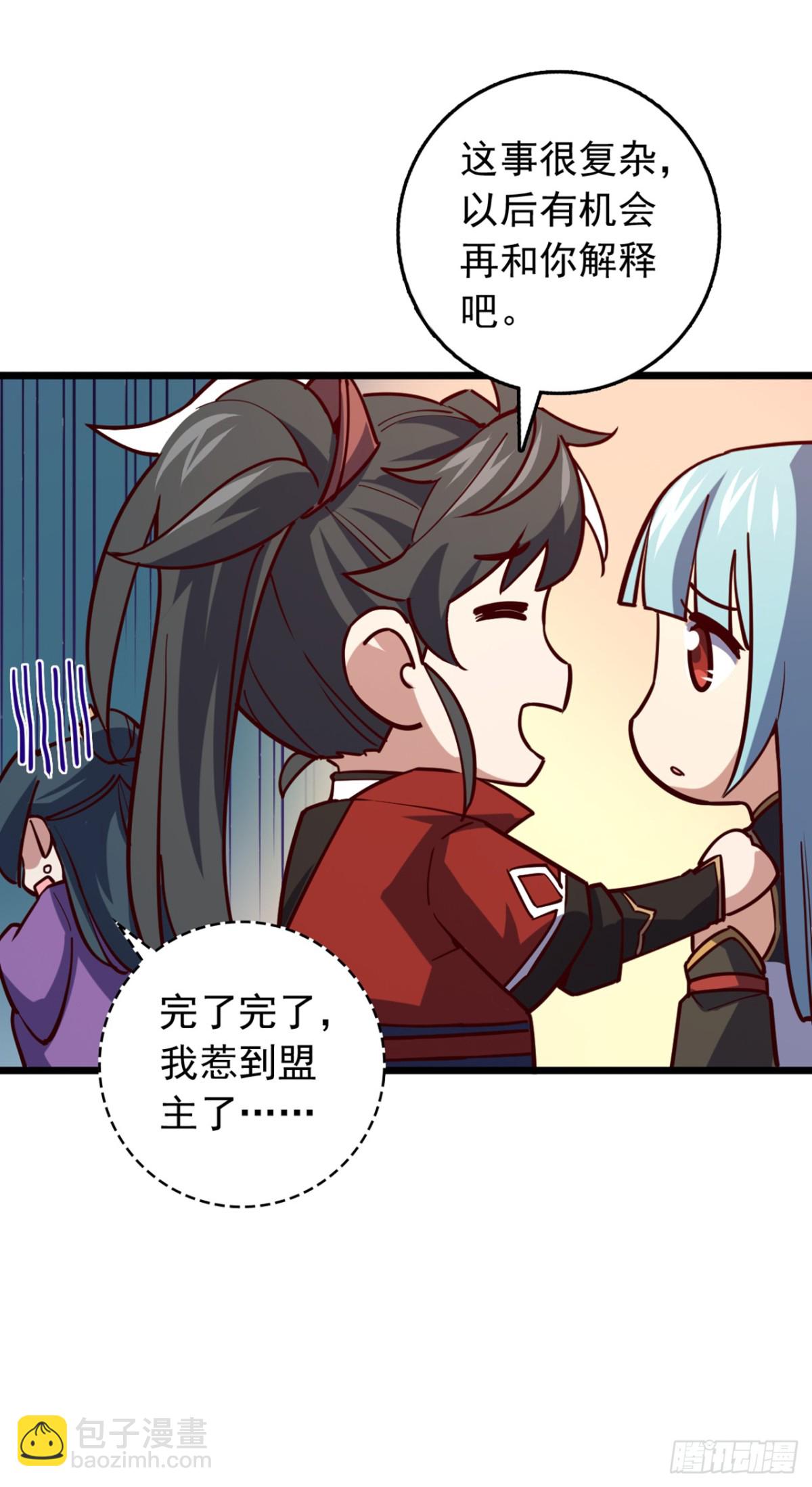 我，神龍之後！ - 第98話 你真的是盟主？！ - 6