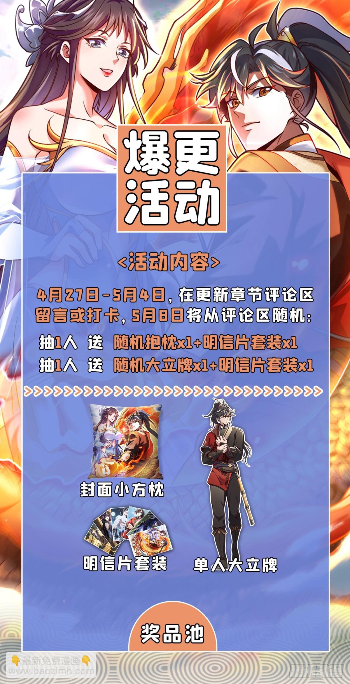 我，神龍之後！ - 第98話 你真的是盟主？！ - 4