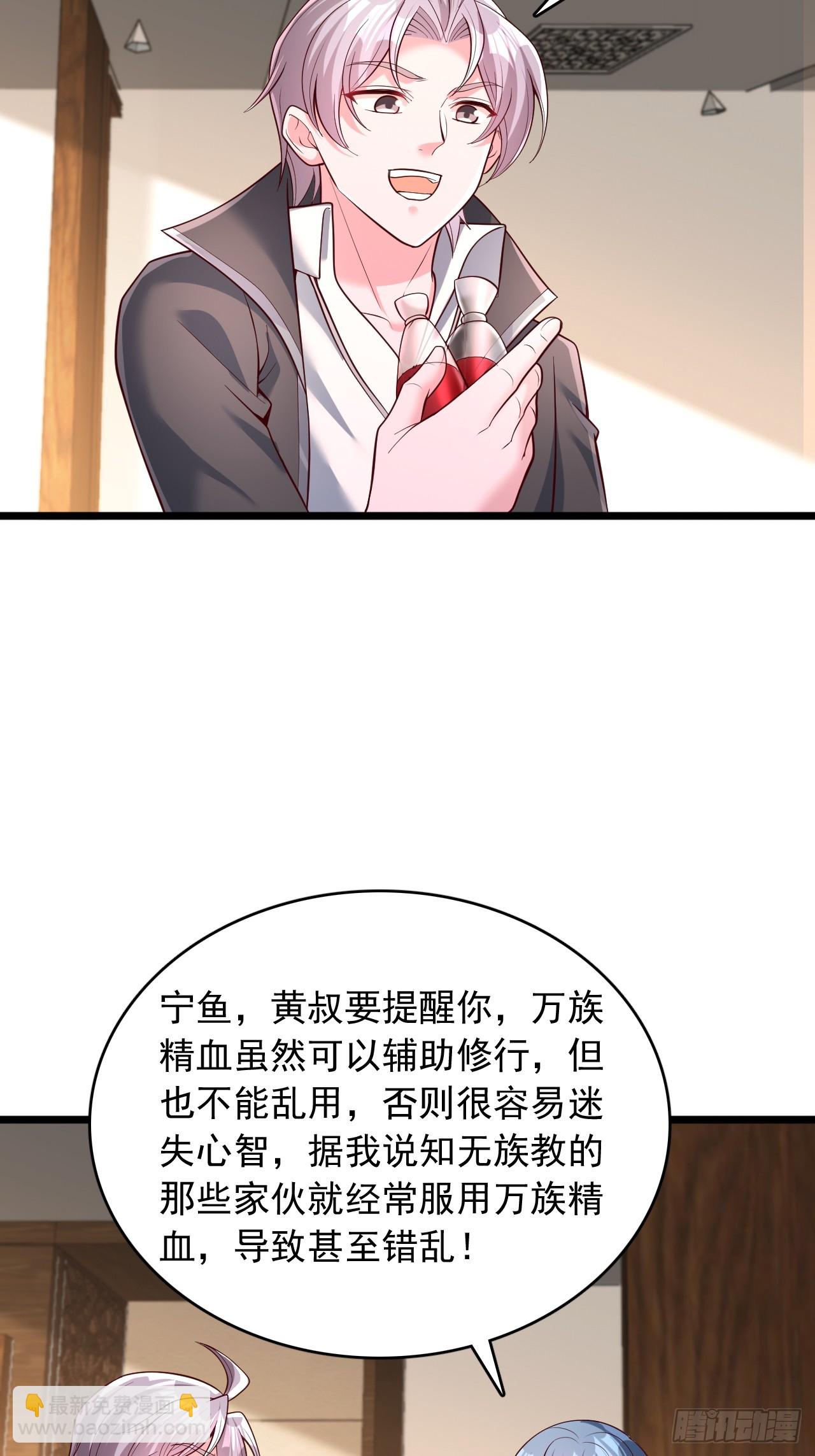 第99话 万族精血-第100话