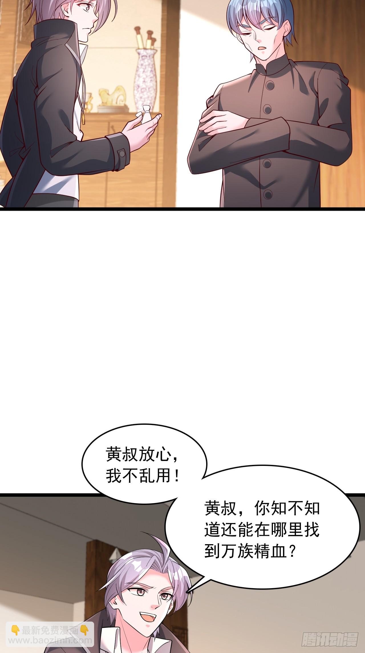 第99话 万族精血-第100话