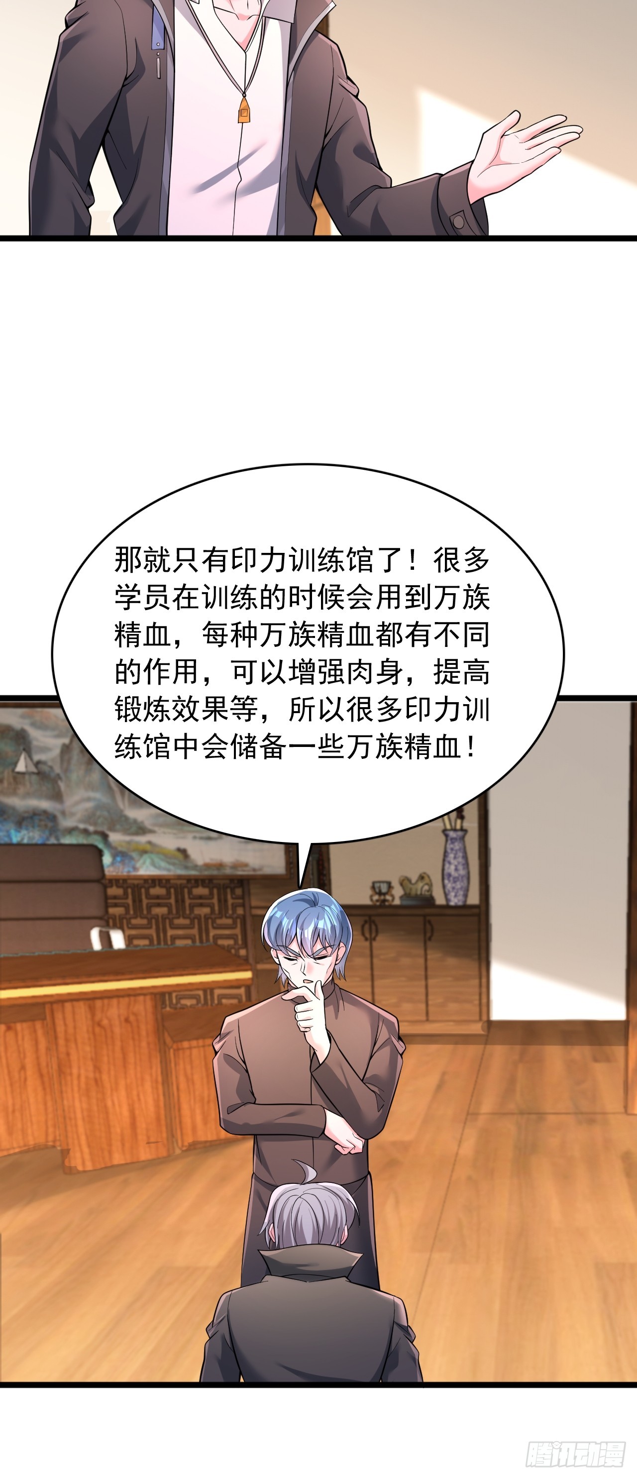 第99话 万族精血-第100话