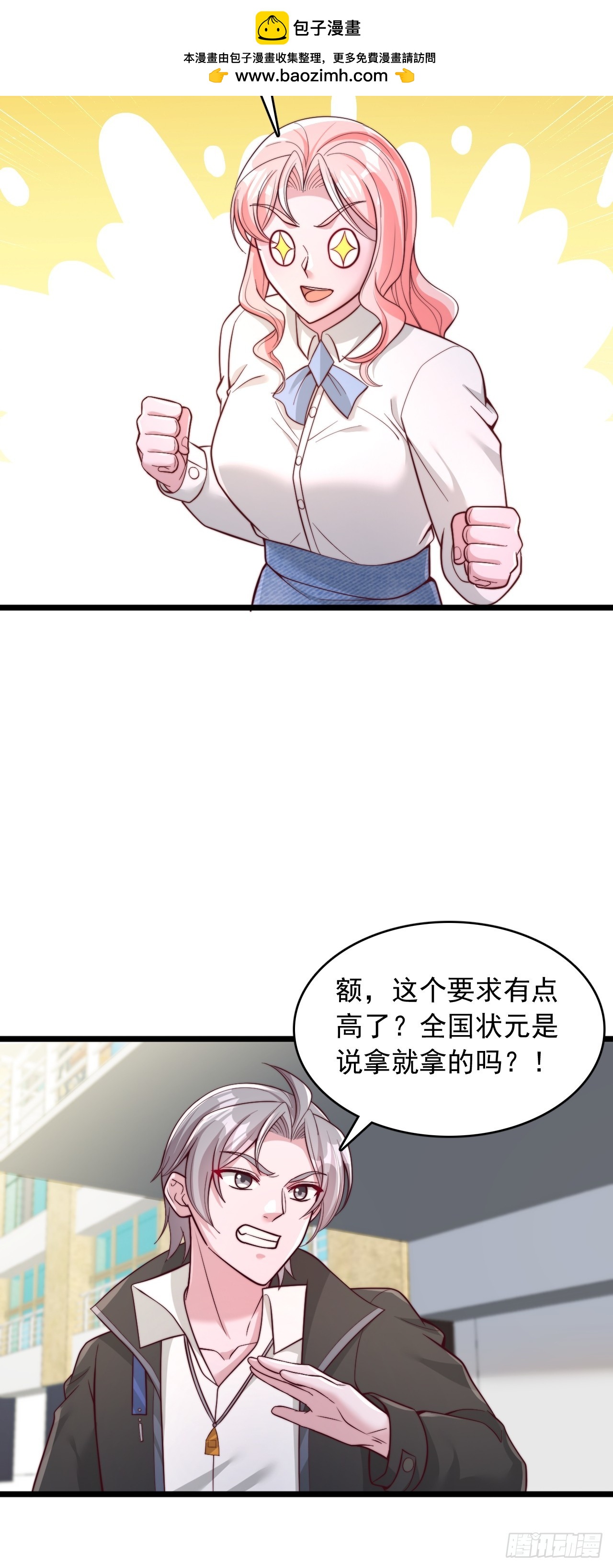 第99话 万族精血-第100话