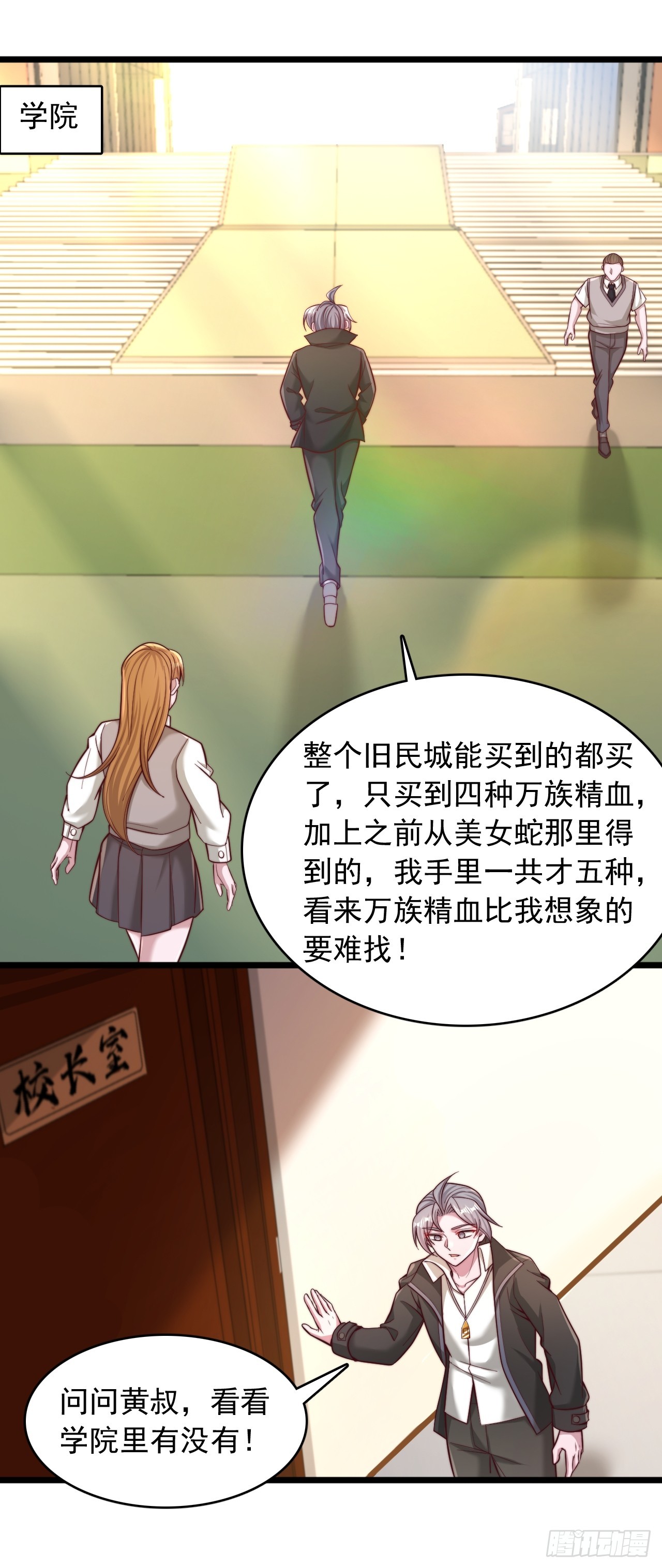 第99话 万族精血-第100话