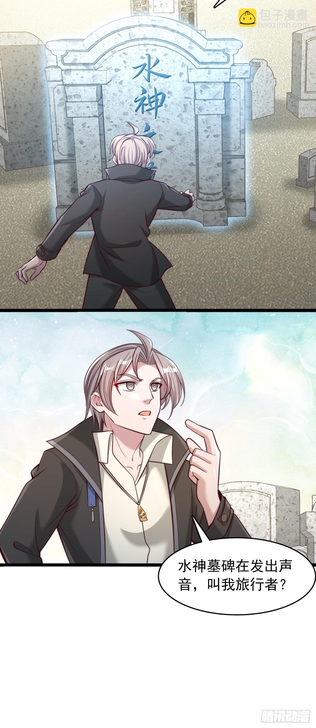 第101话 水神之墓-第102话