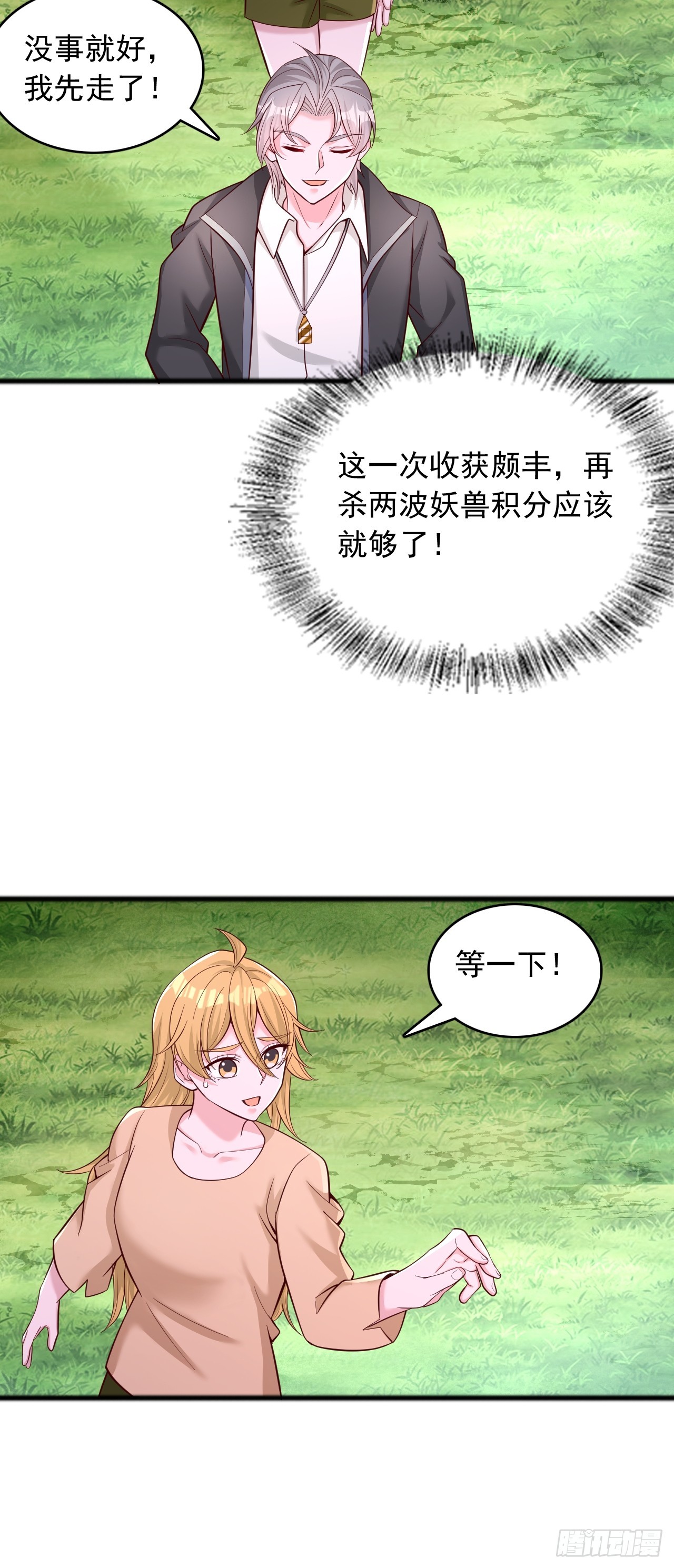 第105话 吸引妖兽的体质-第106话