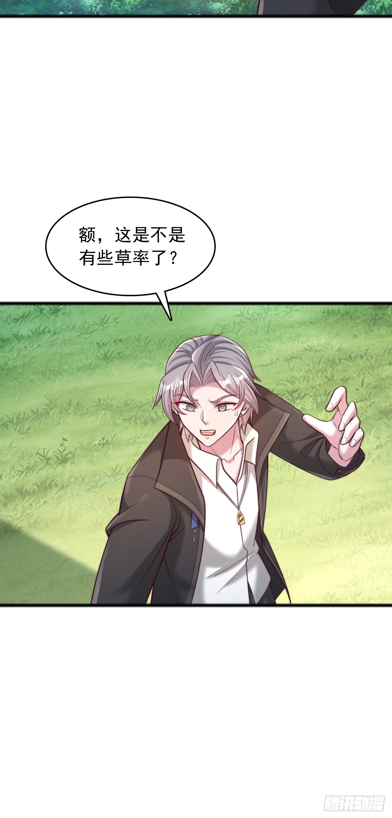 第105话 吸引妖兽的体质-第106话