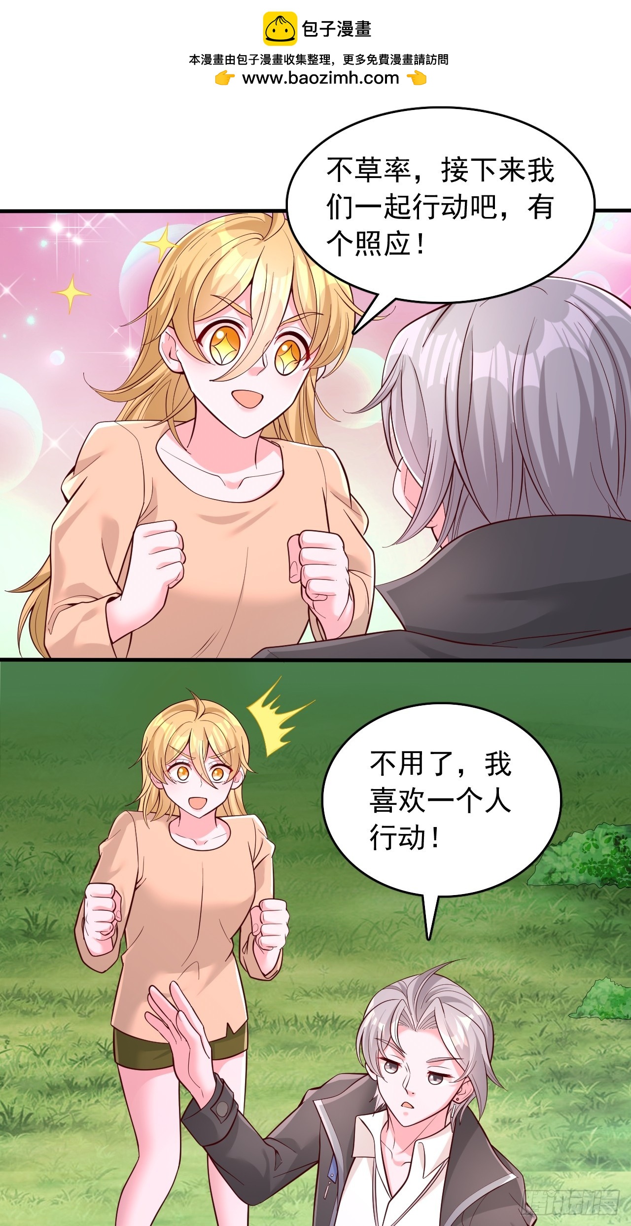 第105话 吸引妖兽的体质-第106话