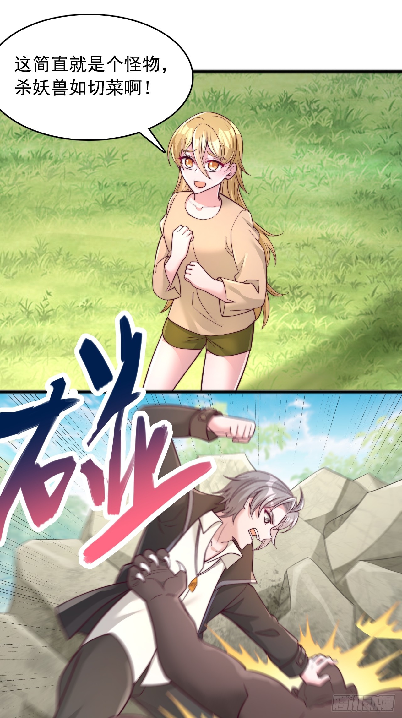 第107话 杀妖兽如切菜-第108话