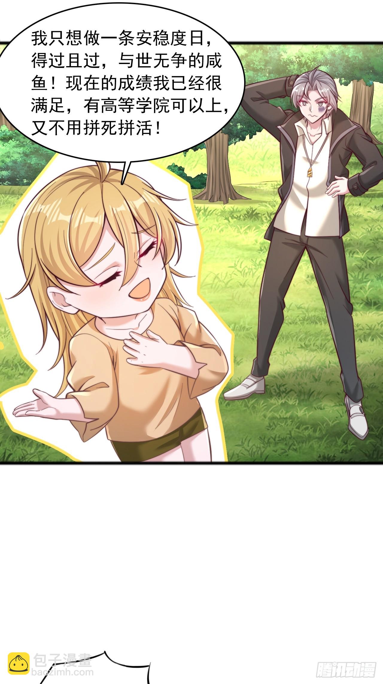 第107话 杀妖兽如切菜-第108话