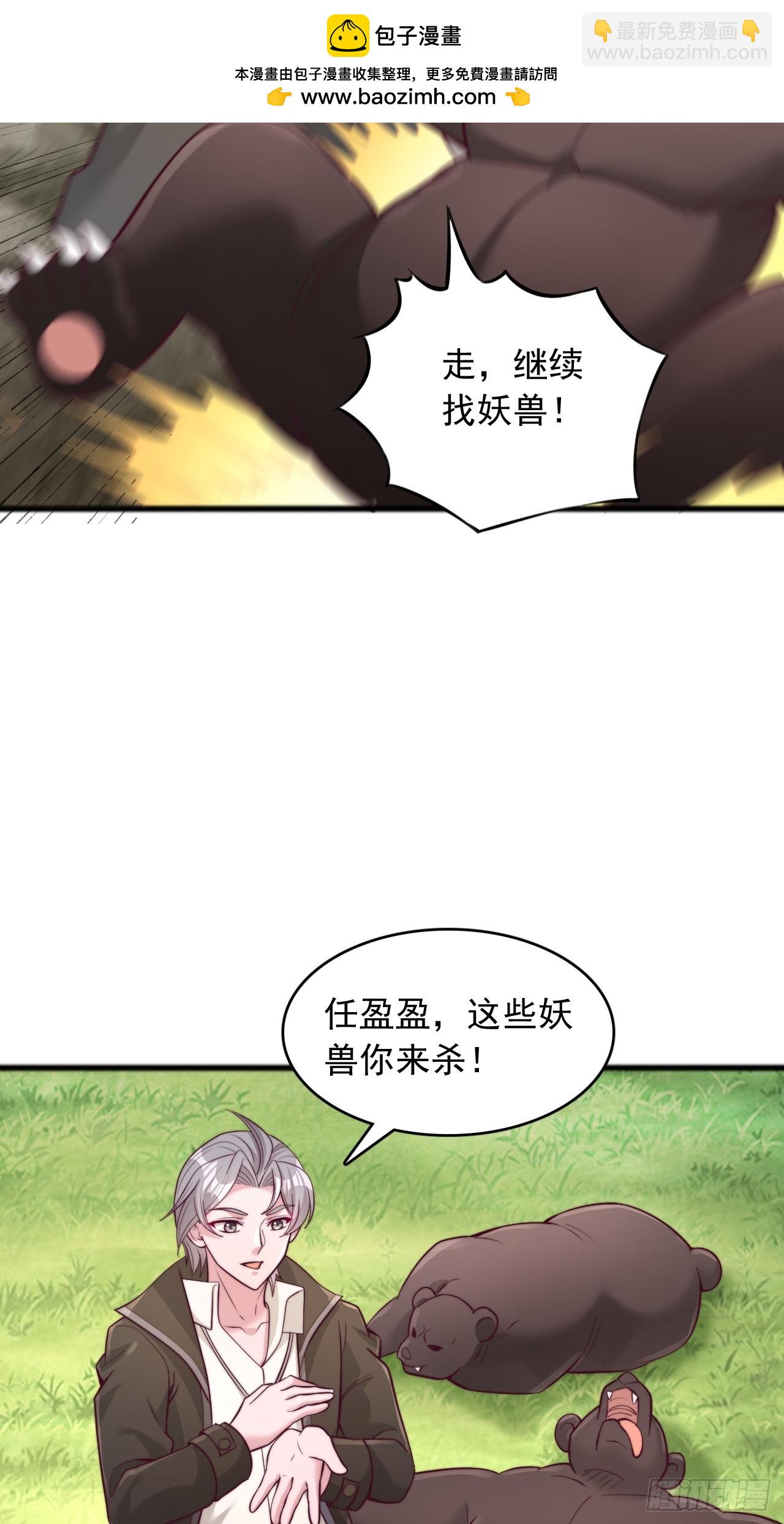 第107话 杀妖兽如切菜-第108话