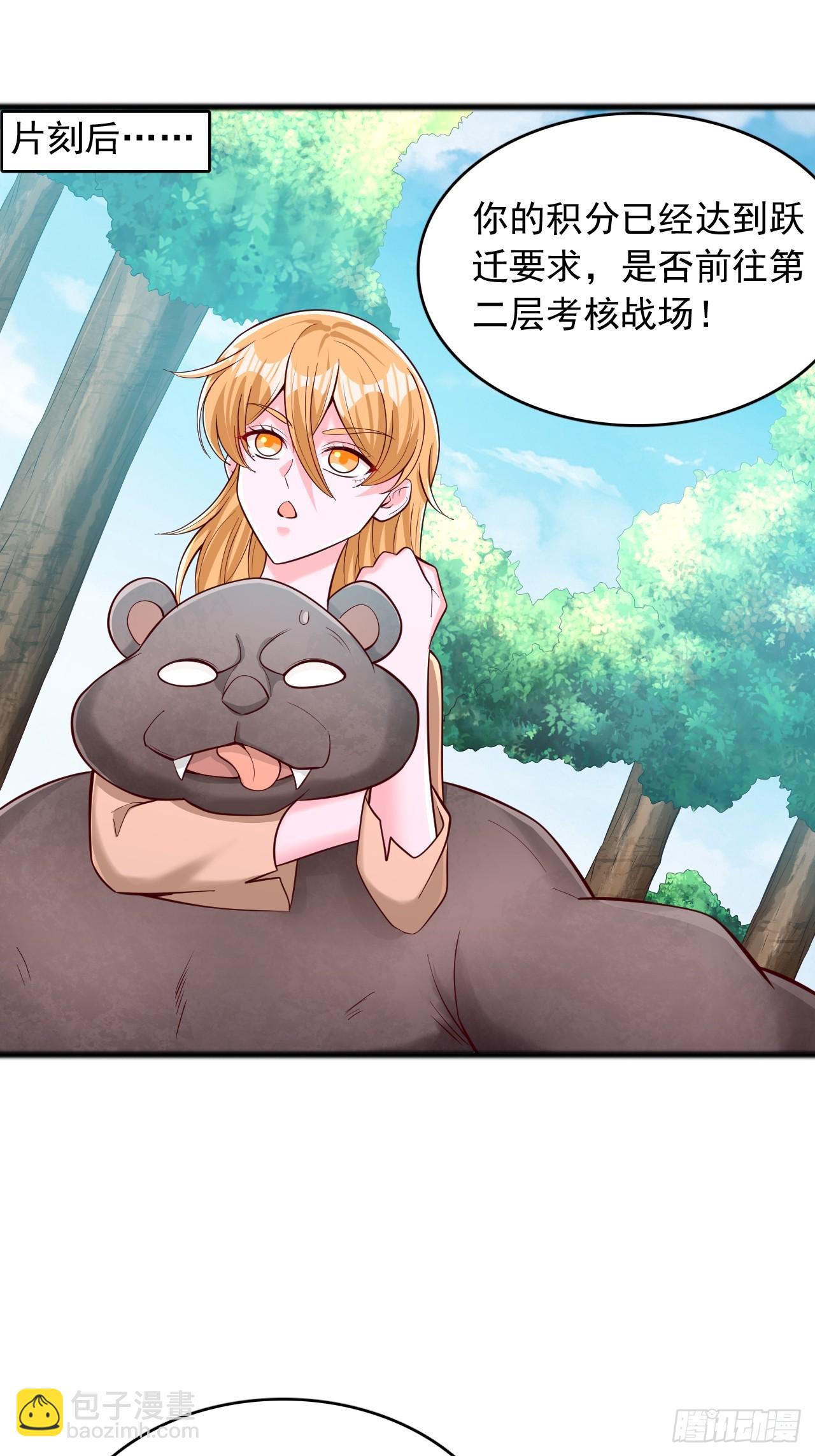 第107话 杀妖兽如切菜-第108话