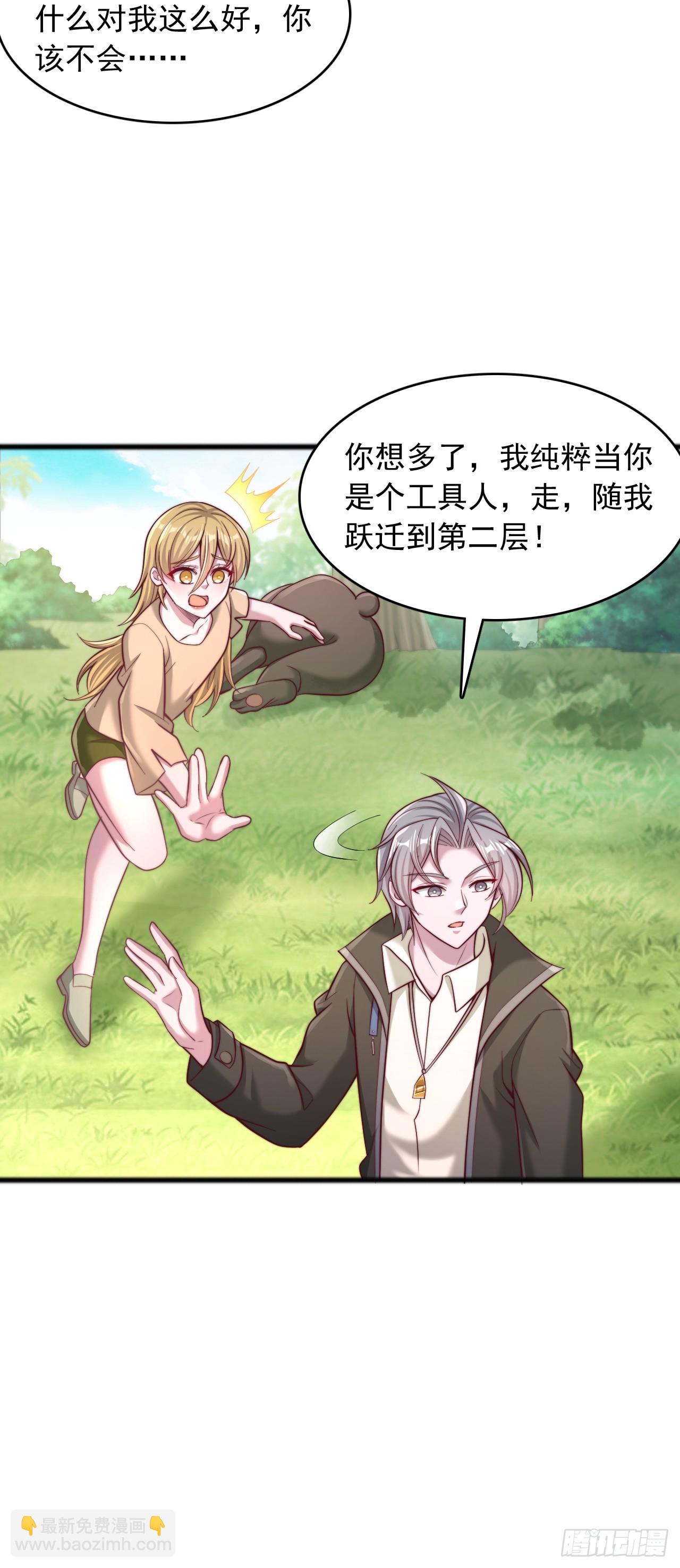 第107话 杀妖兽如切菜-第108话