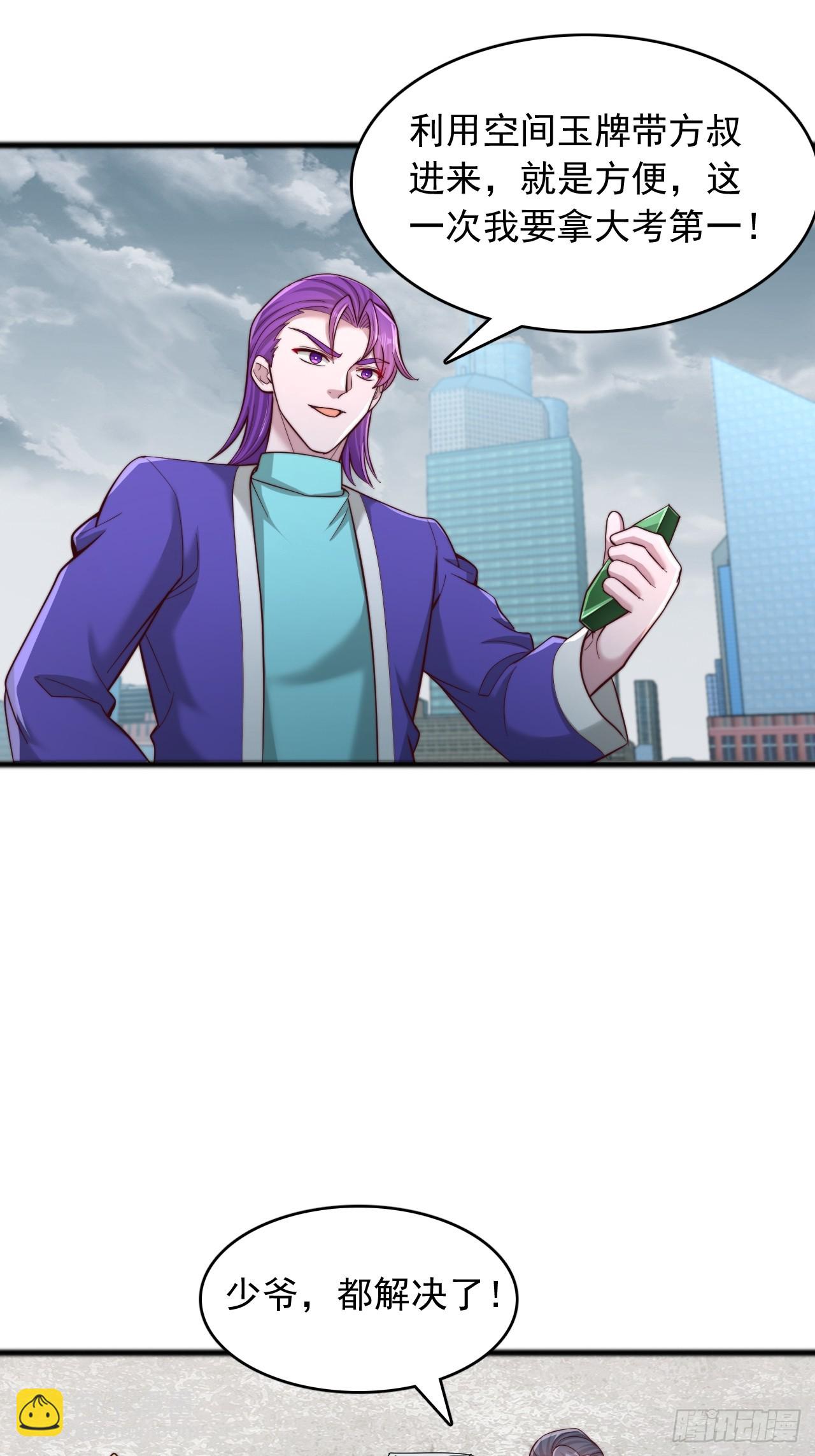 第109话 妖孽中的妖孽-第110话