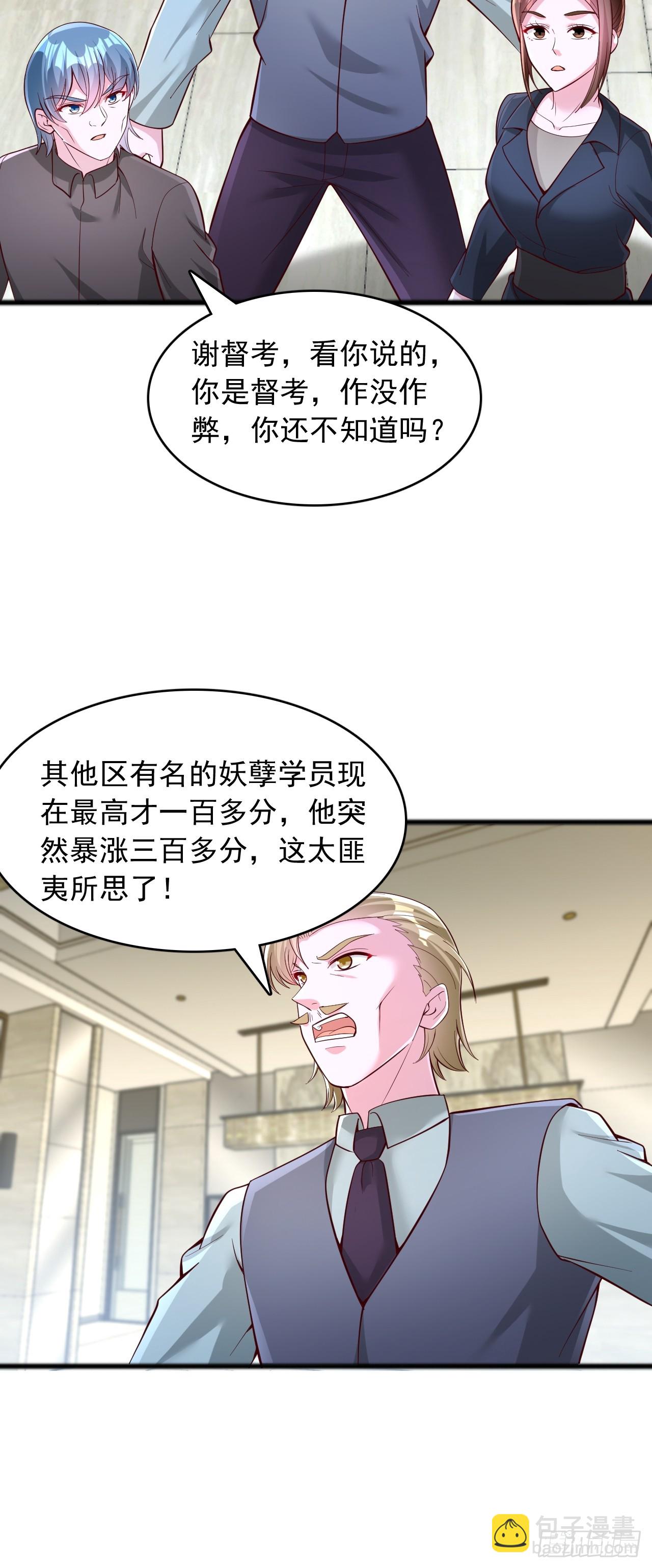 第109话 妖孽中的妖孽-第110话