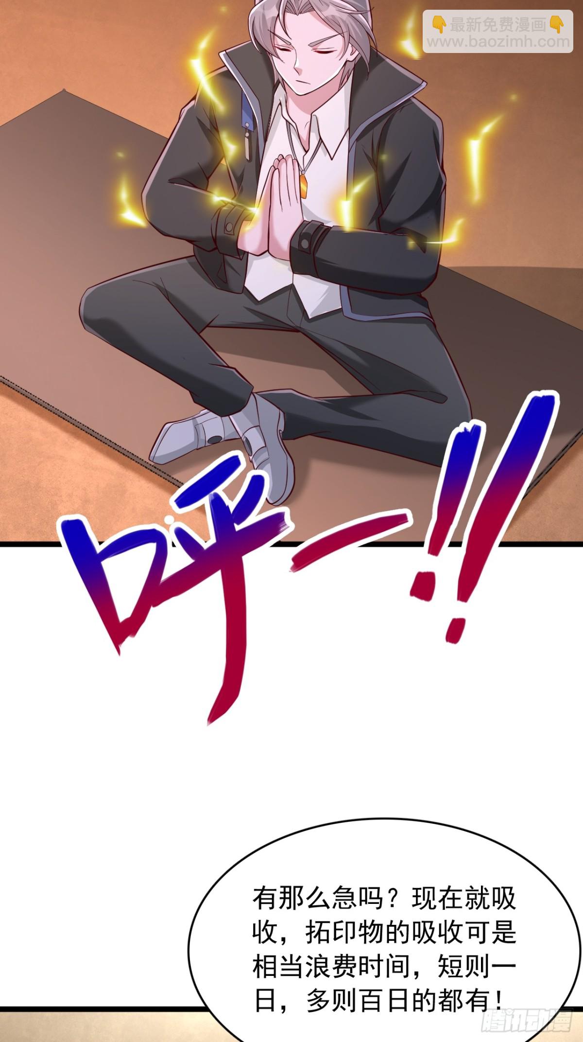 第17话 拓印物的获取渠道-第18话