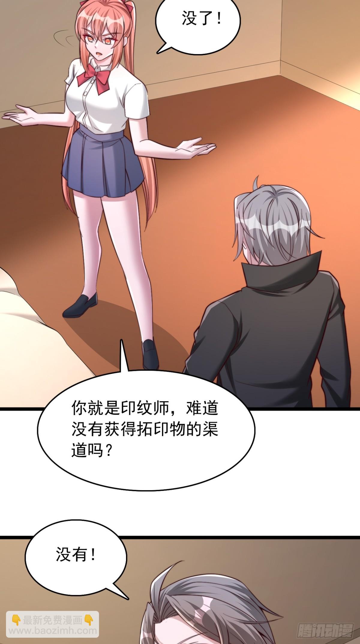 第17话 拓印物的获取渠道-第18话