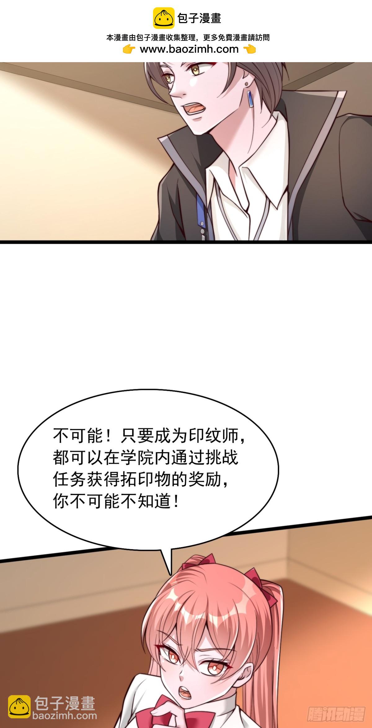 第17话 拓印物的获取渠道-第18话