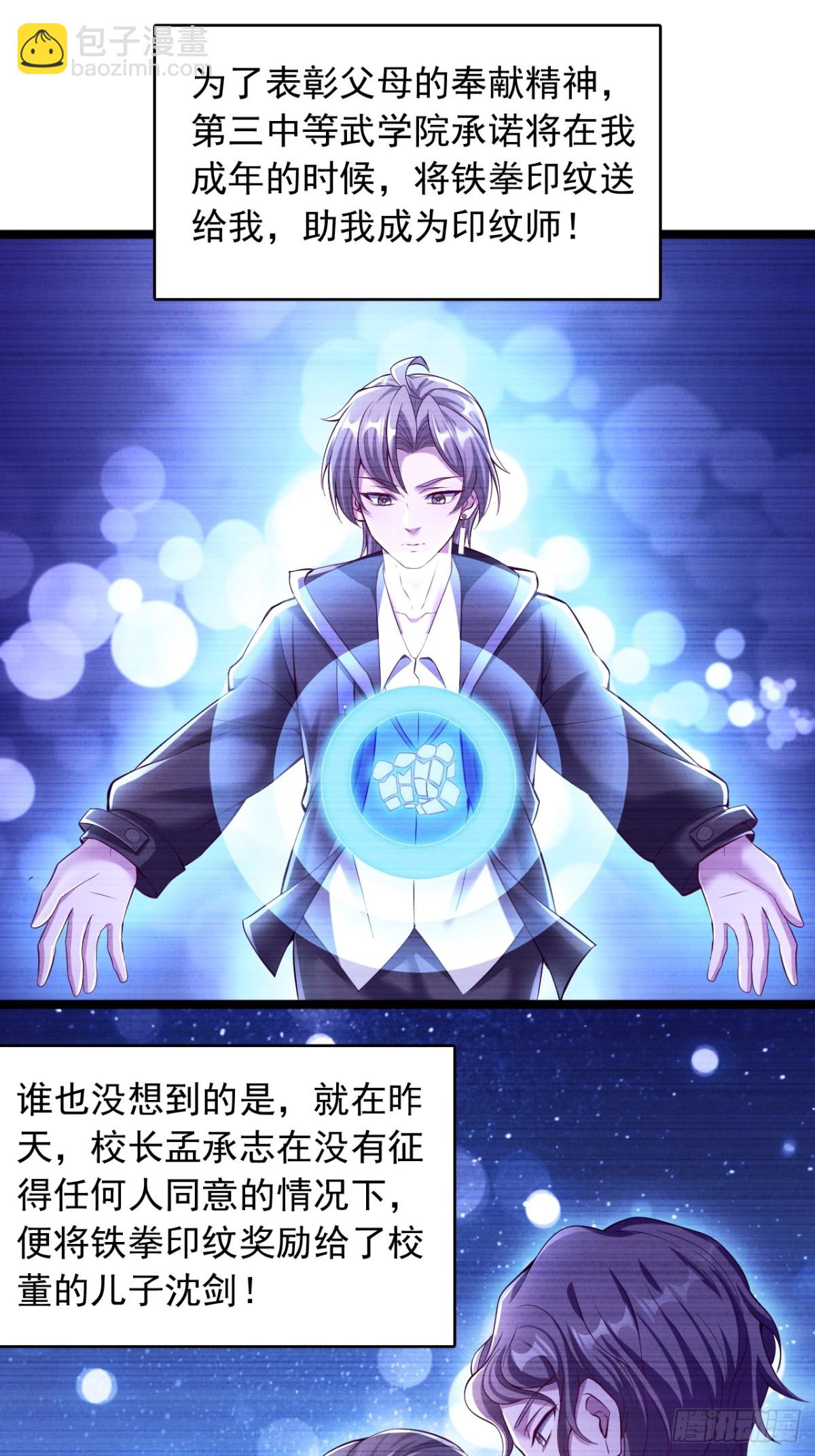 第1话 印纹被夺-第2话