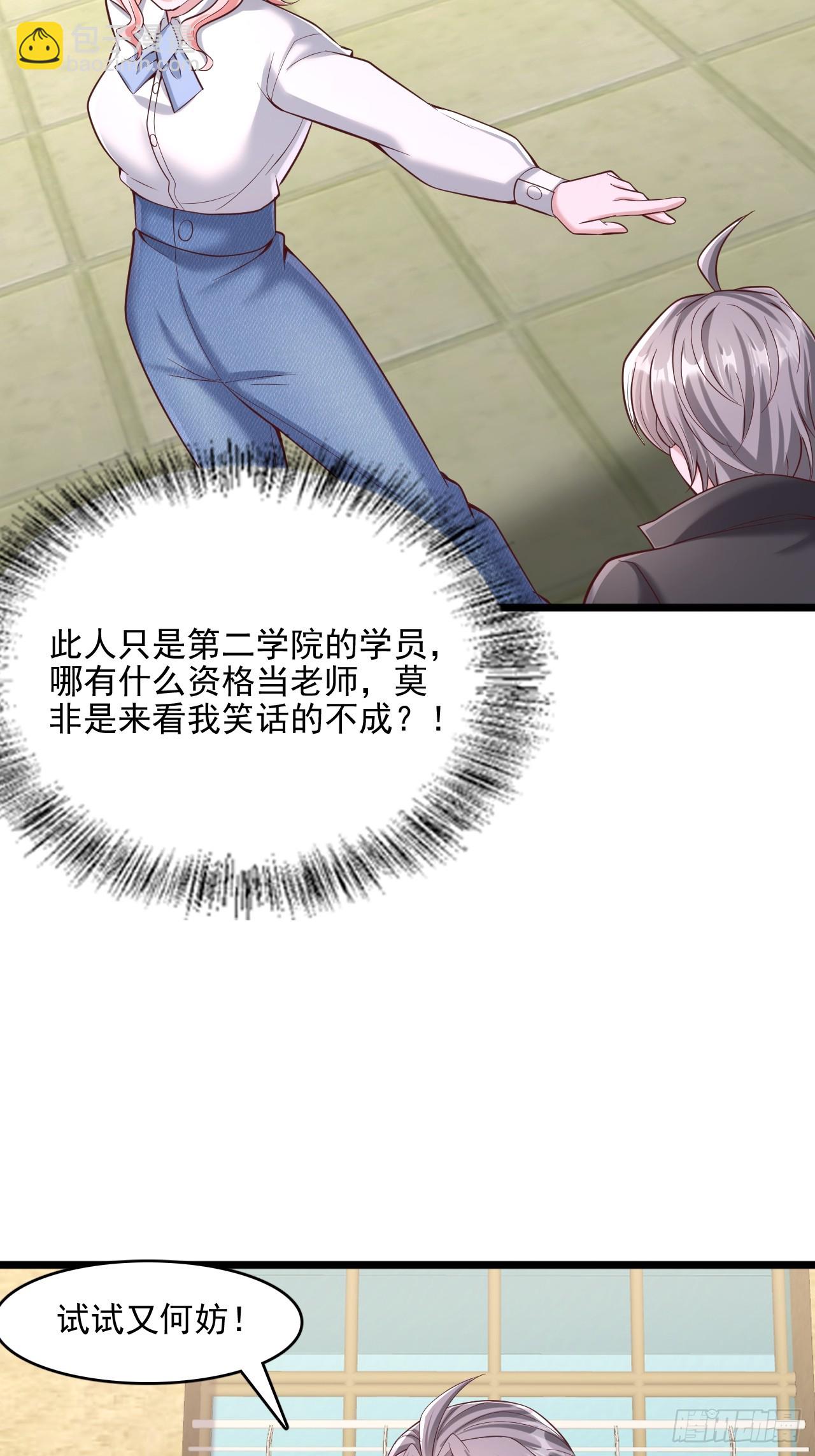 第35话 我是来应聘老师的-第36话