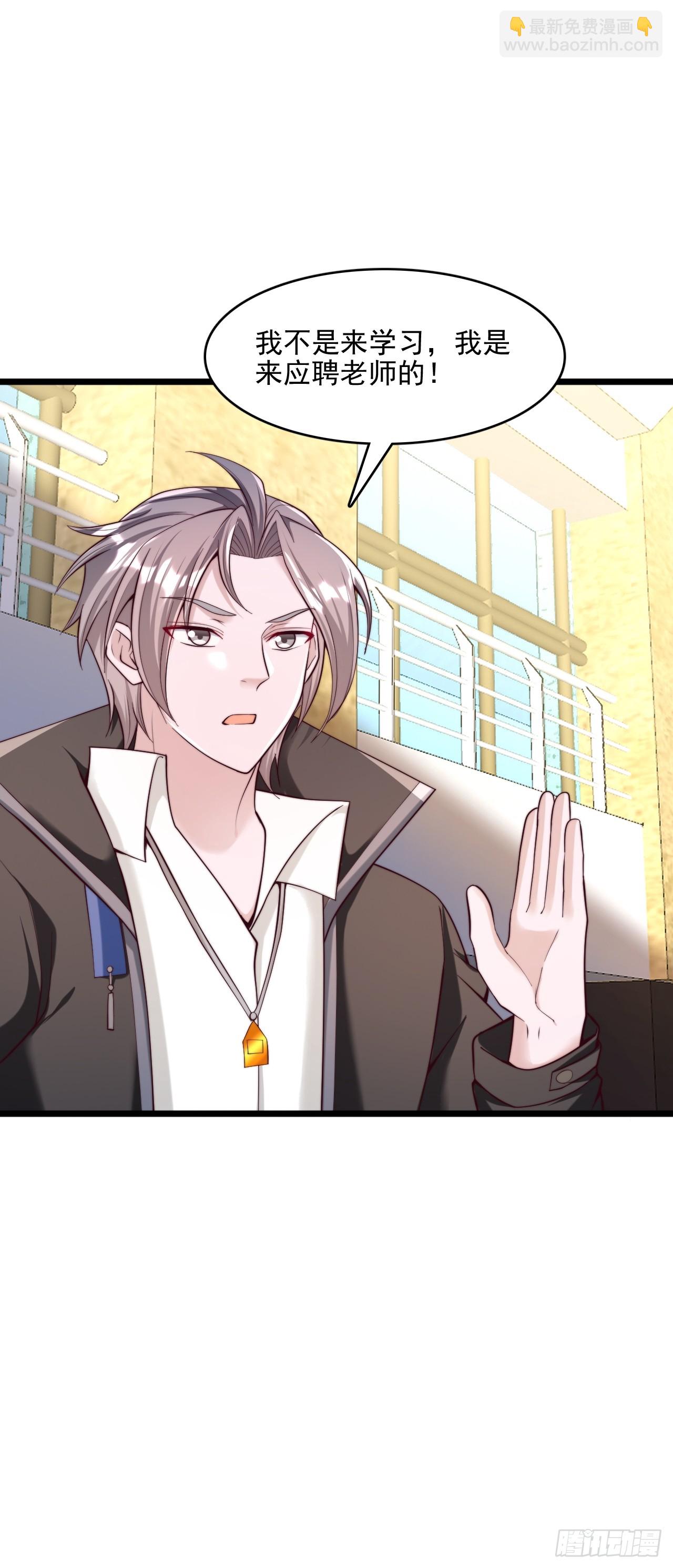 第35话 我是来应聘老师的-第36话