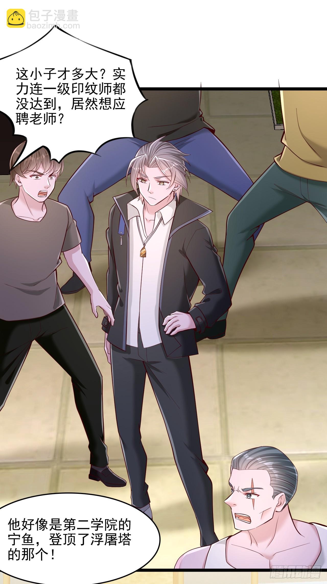 第35话 我是来应聘老师的-第36话