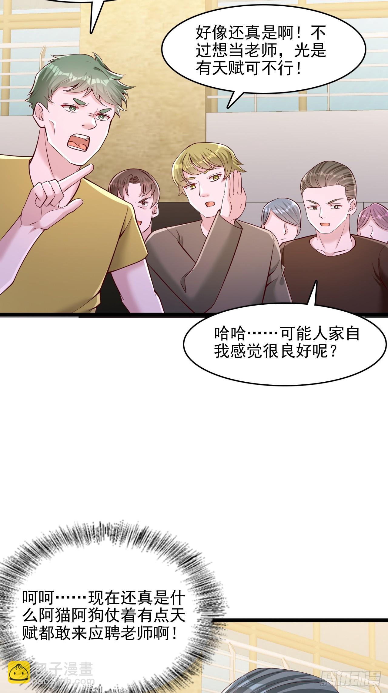 第35话 我是来应聘老师的-第36话