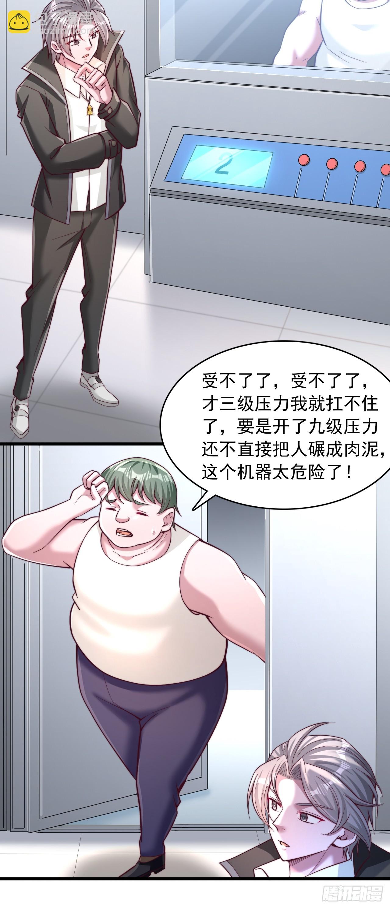 第59话 九级压力-第60话