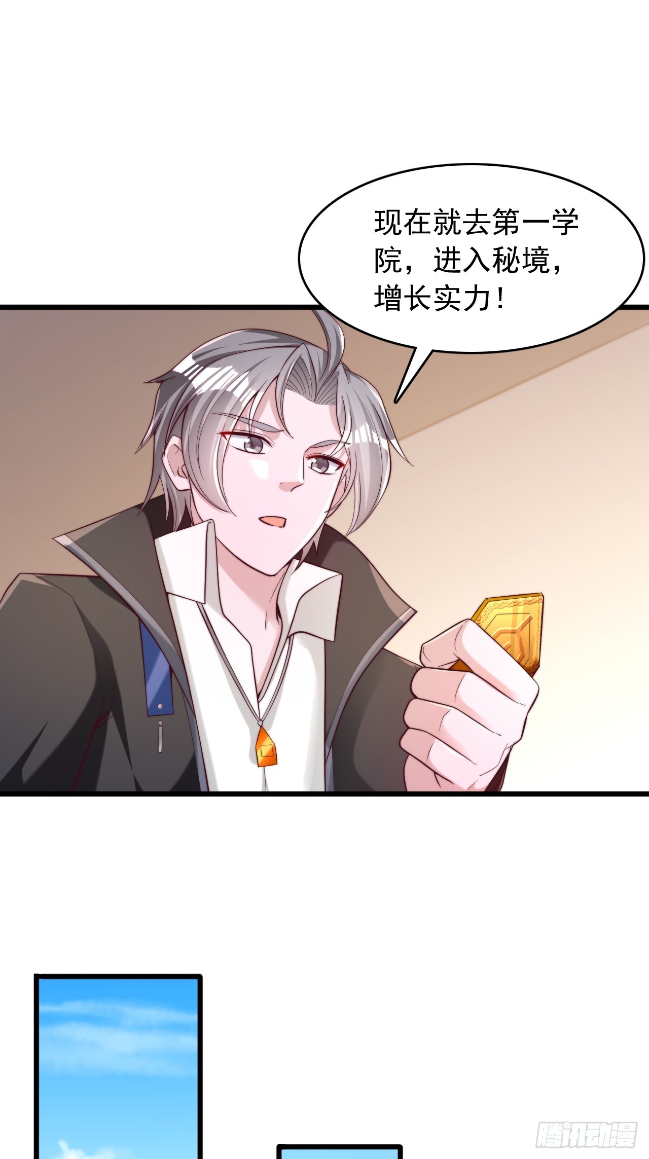 第61话 准备进入秘境-第62话