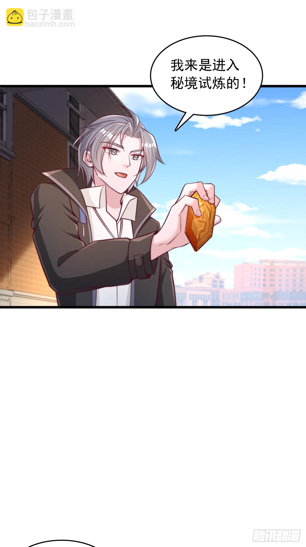 第61话 准备进入秘境-第62话