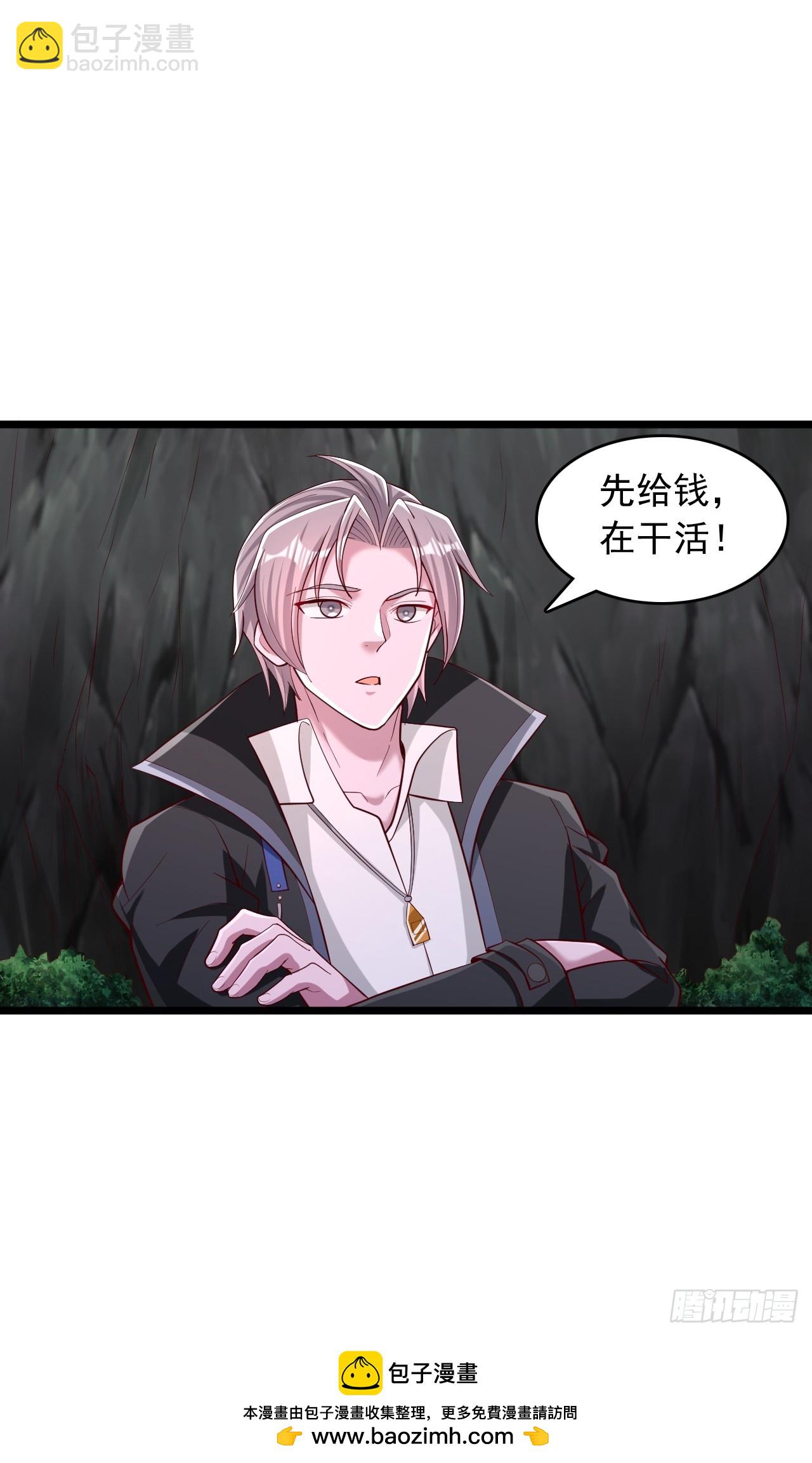 第75话 先给钱，再干活-第76话