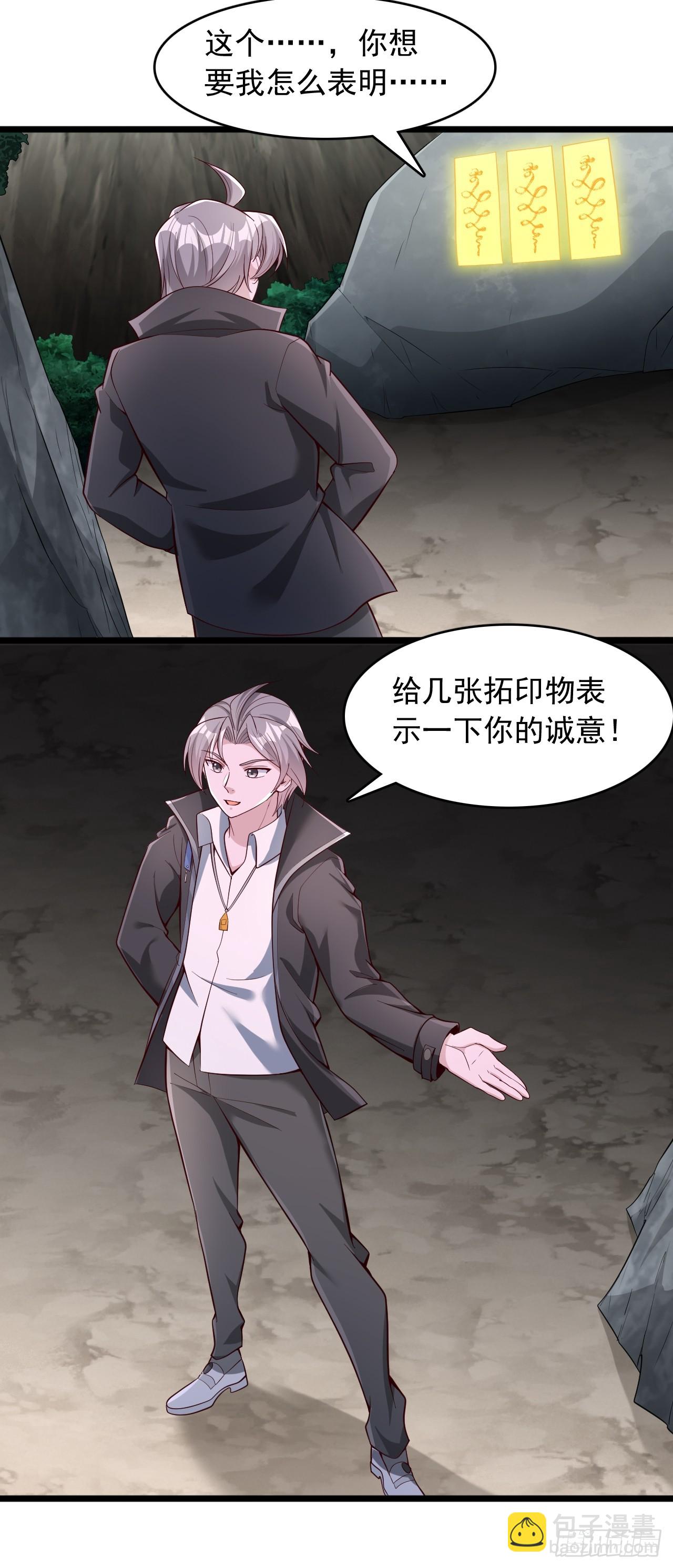 第75话 先给钱，再干活-第76话