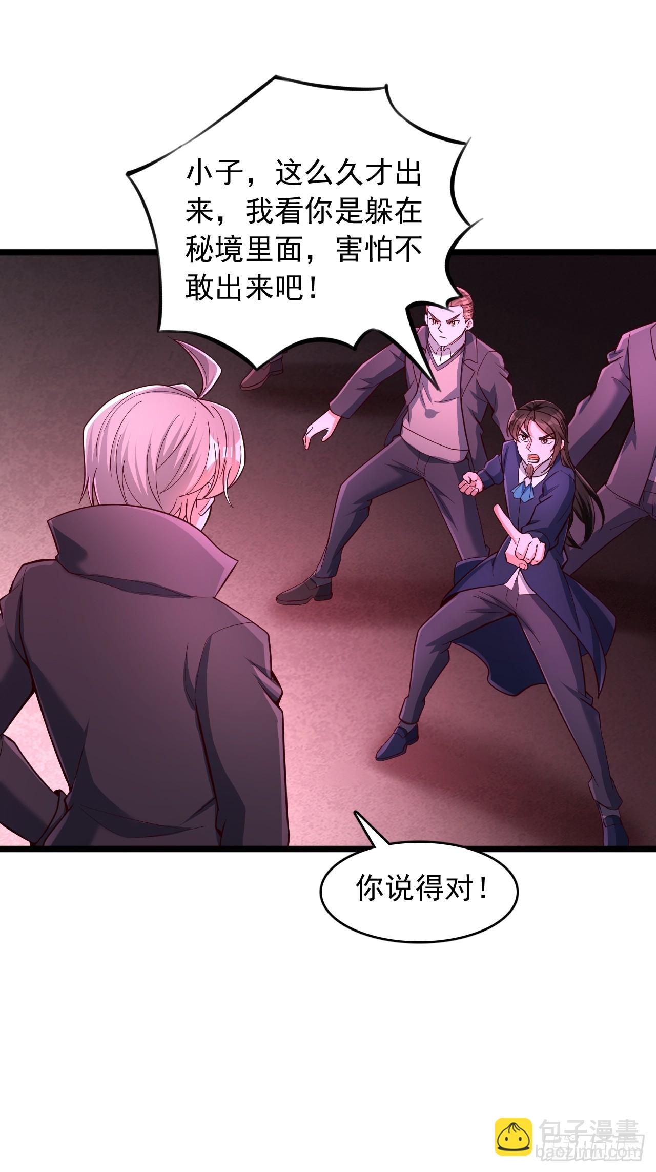 第79话 出秘境-第80话