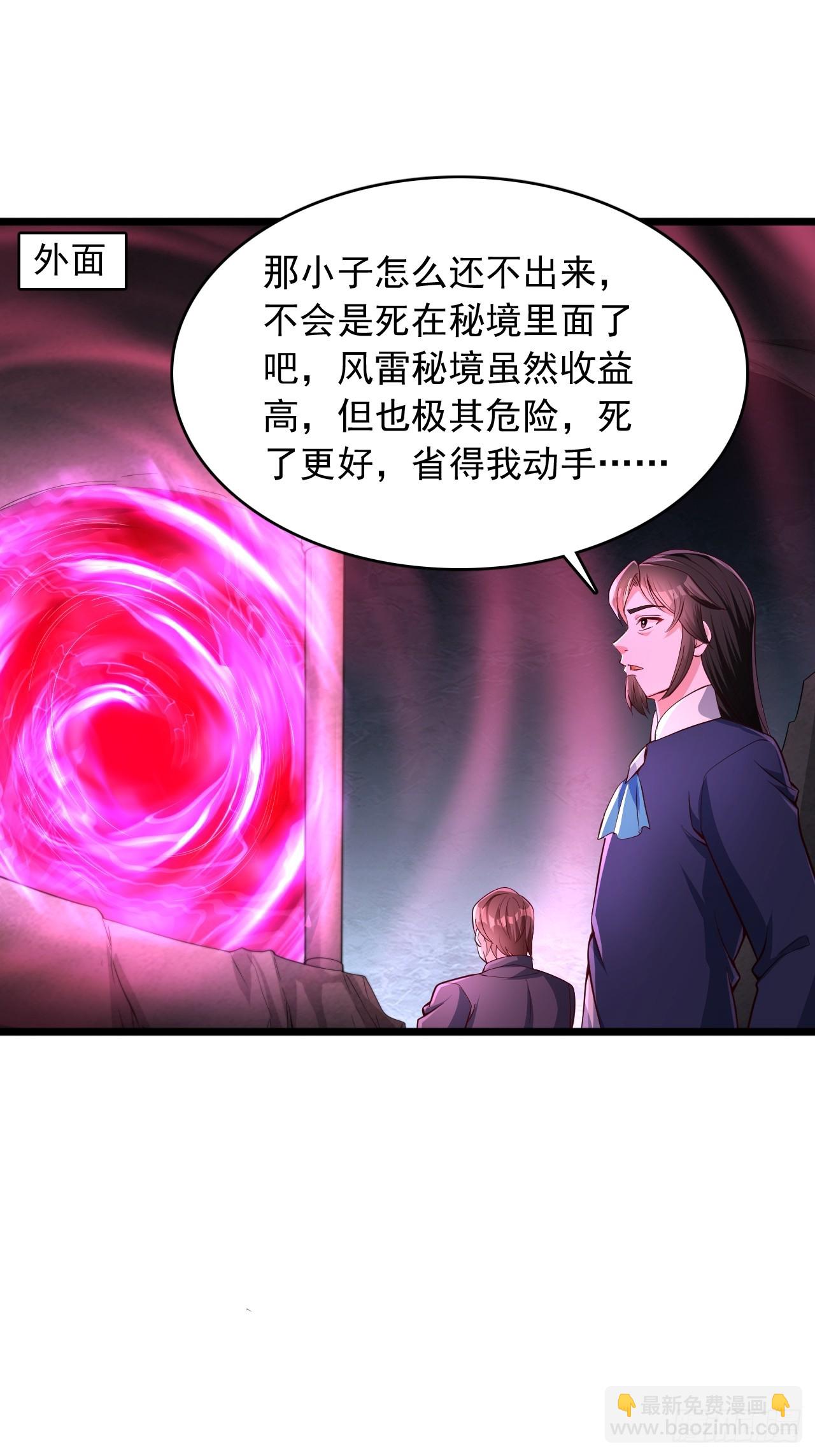 第79话 出秘境-第80话